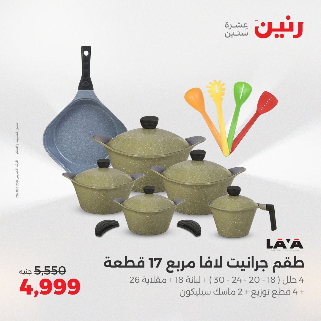 raneen offers from 29may to 31may 2025 عروض رنين من 29 مايو حتى 31 مايو 2025 صفحة رقم 186